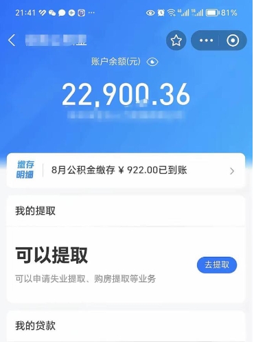 鄂尔多斯住房公积金可以取出来吗（住房公积金能取钱吗）